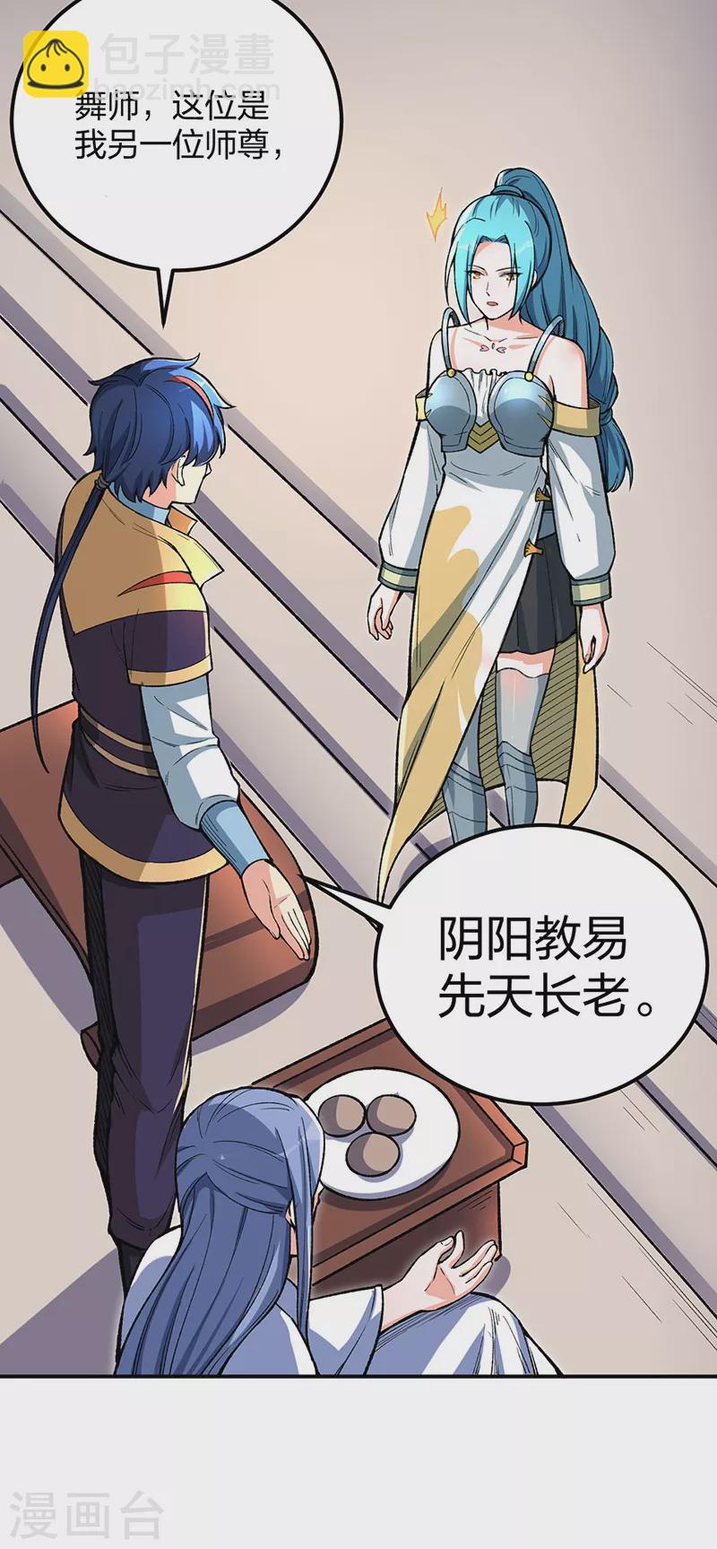 🍘武道独尊 第399话 撬墙角 第32页