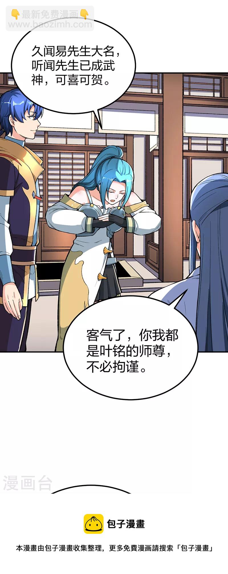 🍘武道独尊 第399话 撬墙角 第33页