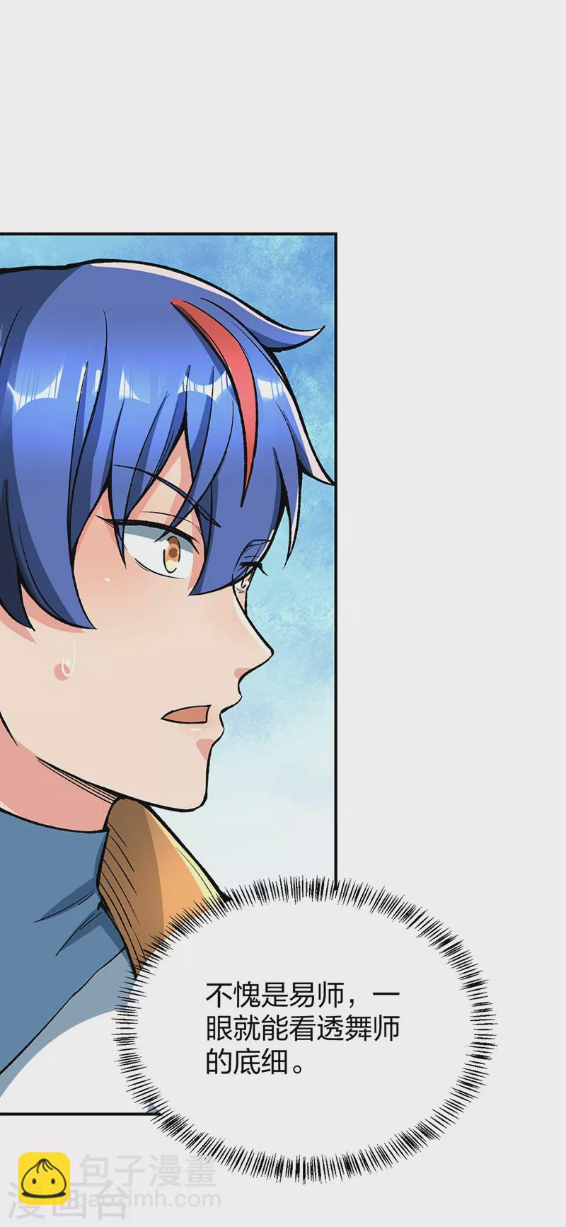 🍘武道独尊 第399话 撬墙角 第35页