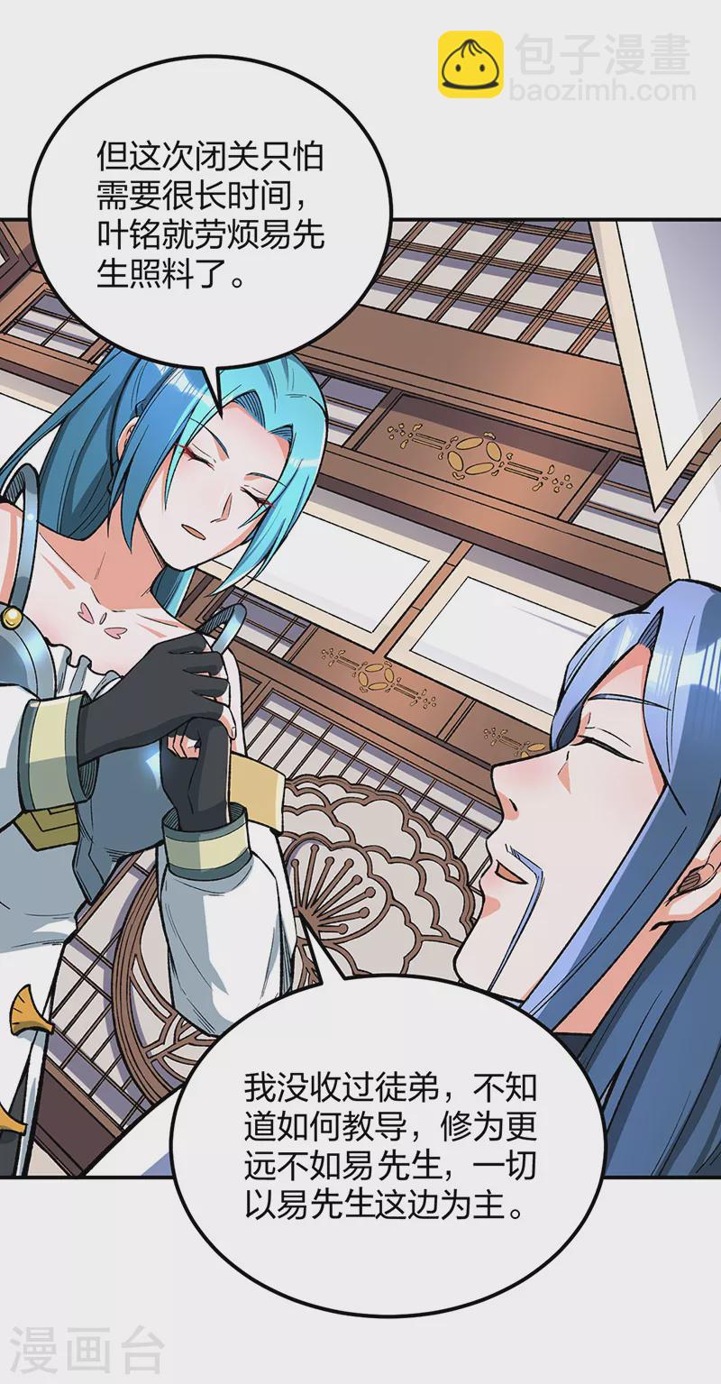 🍘武道独尊 第399话 撬墙角 第36页