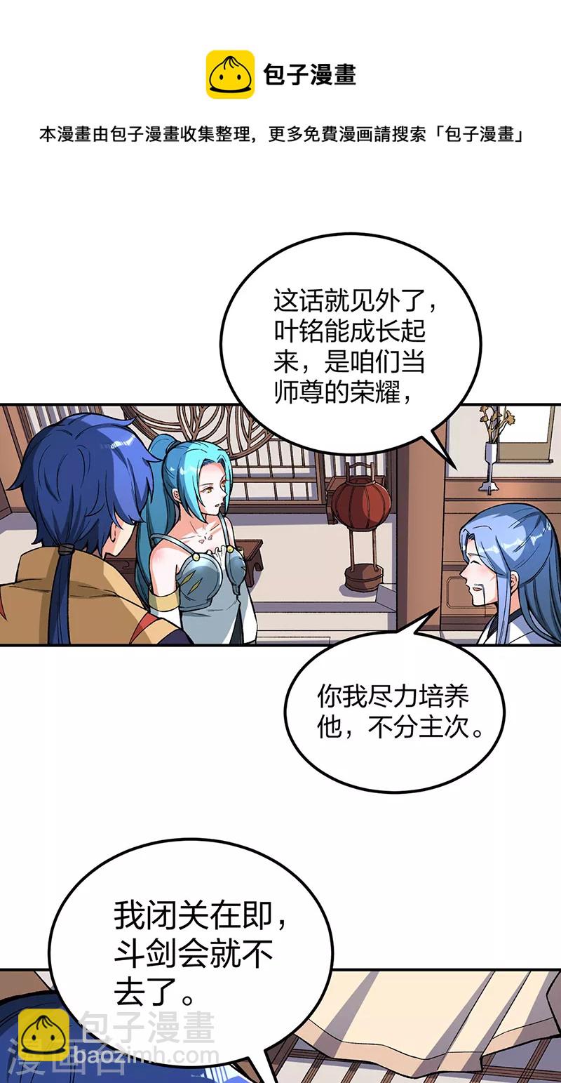 🍘武道独尊 第399话 撬墙角 第37页