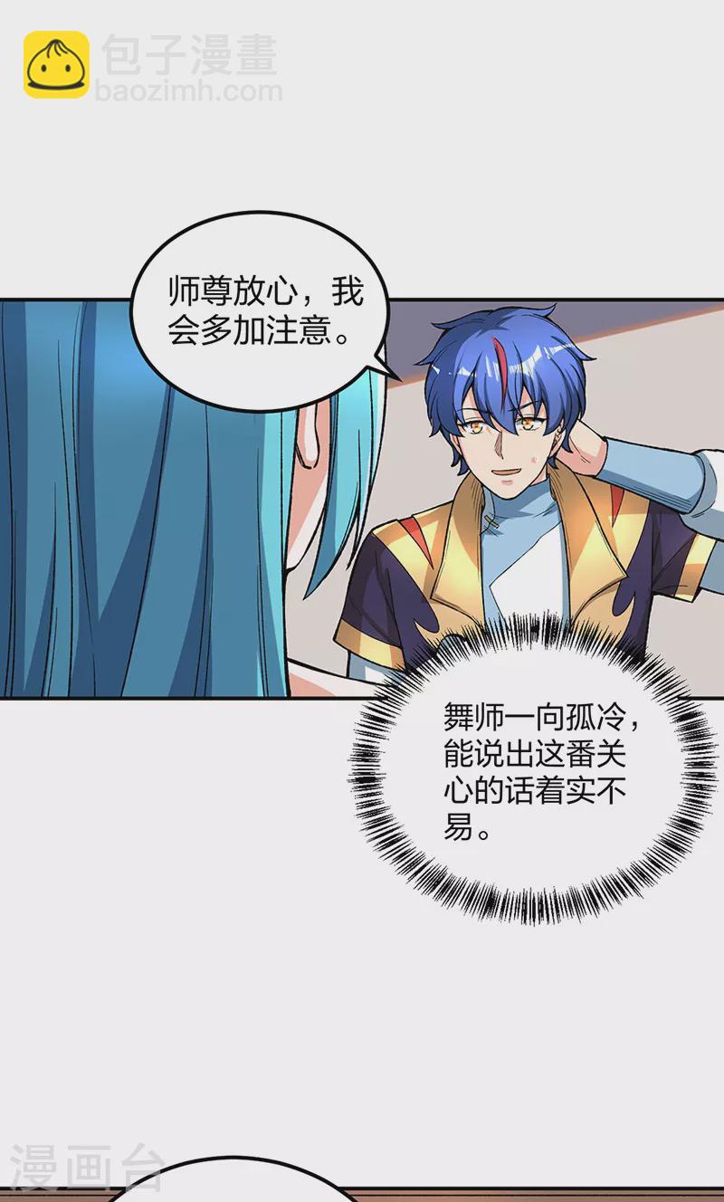 🍘武道独尊 第399话 撬墙角 第39页