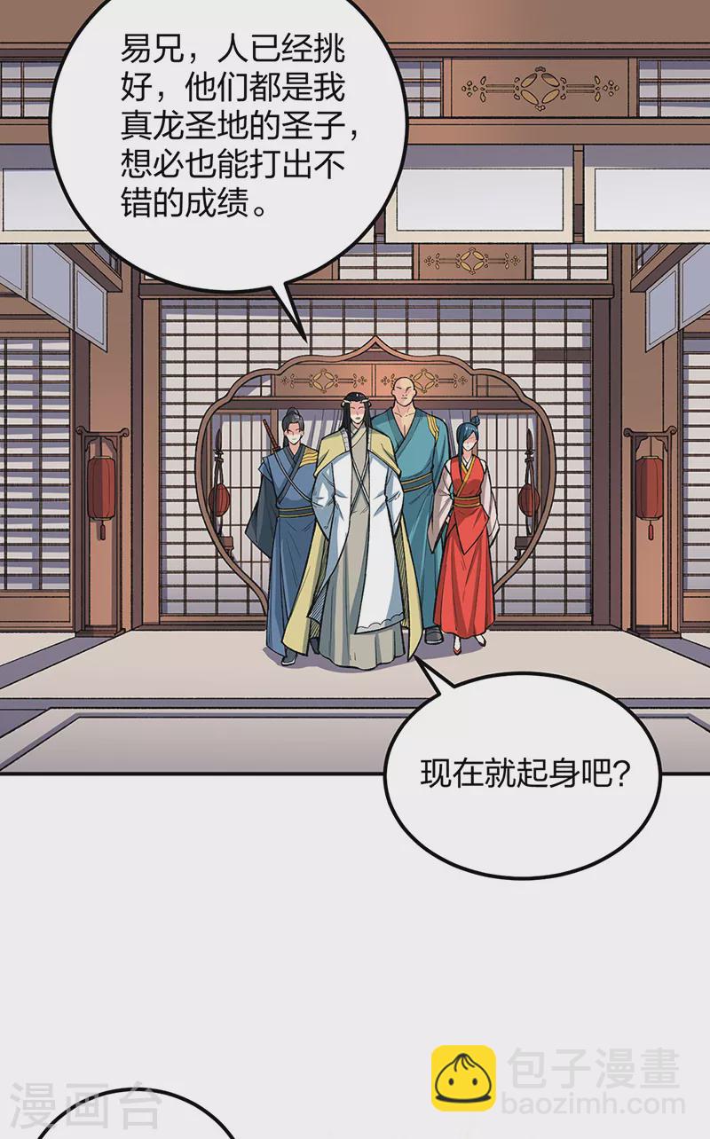 🍘武道独尊 第399话 撬墙角 第40页