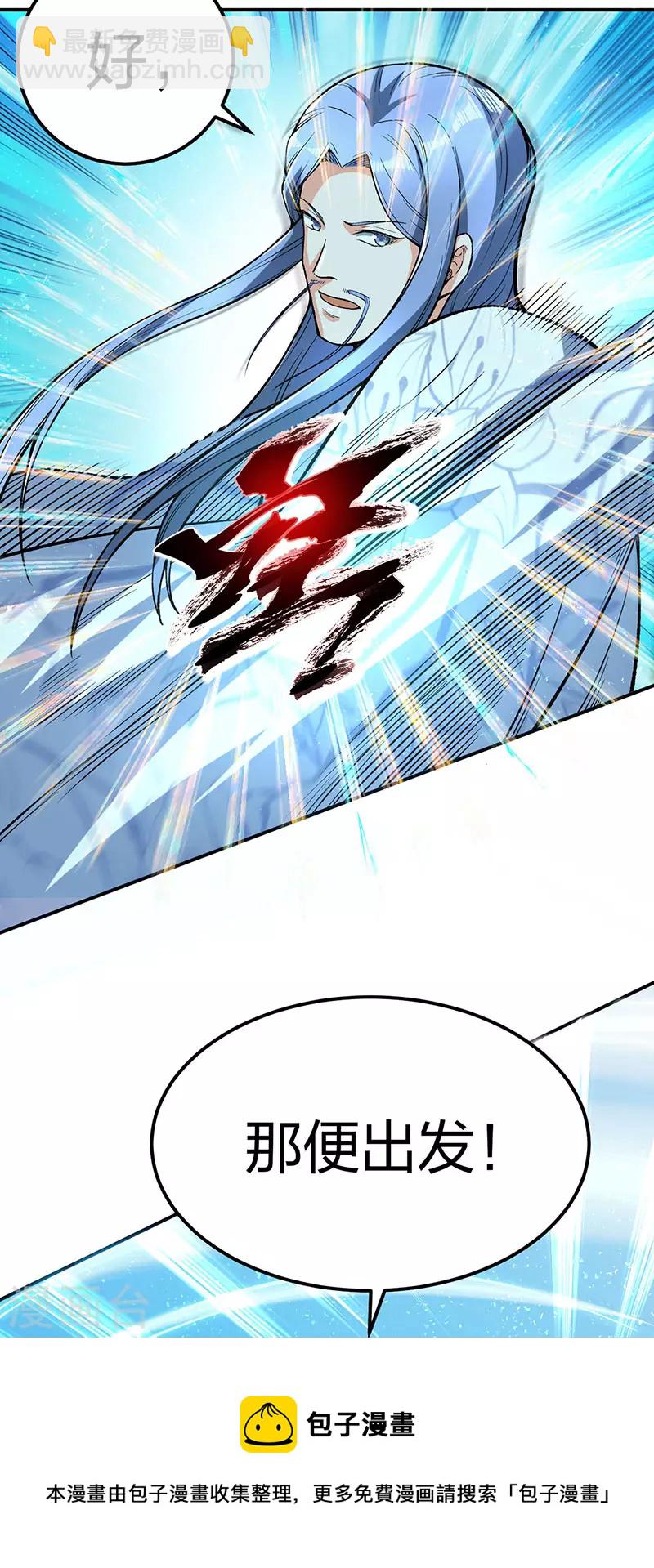 🍘武道独尊 第399话 撬墙角 第41页