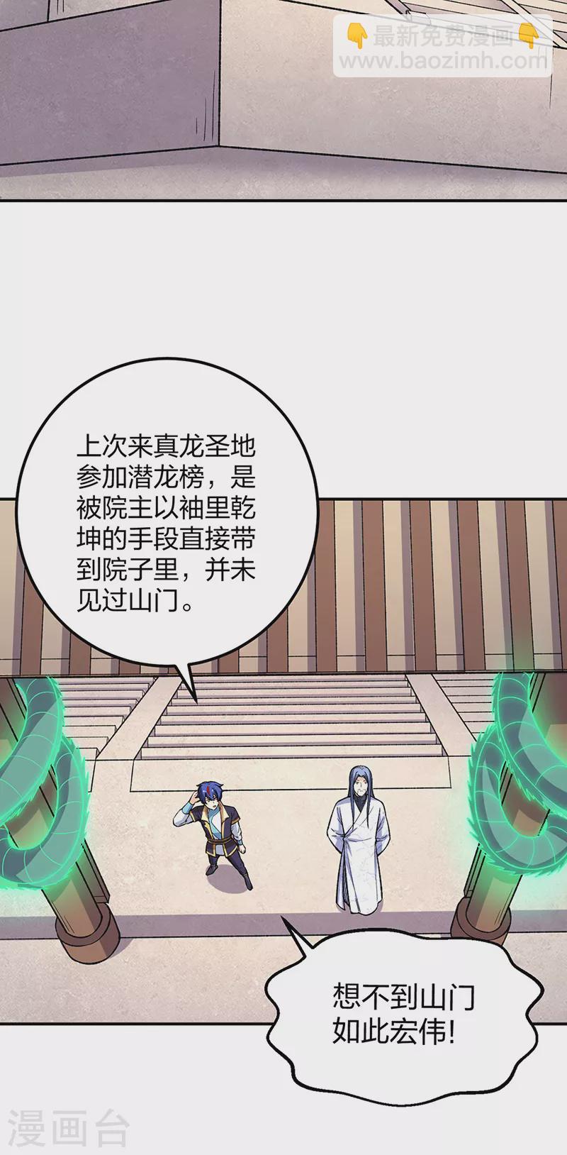 🍘武道独尊 第399话 撬墙角 第8页