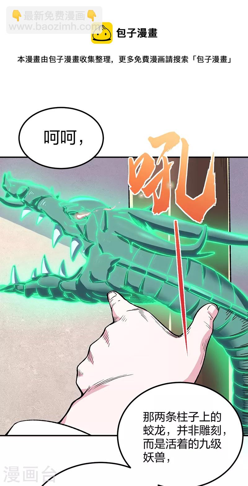 🍘武道独尊 第399话 撬墙角 第9页