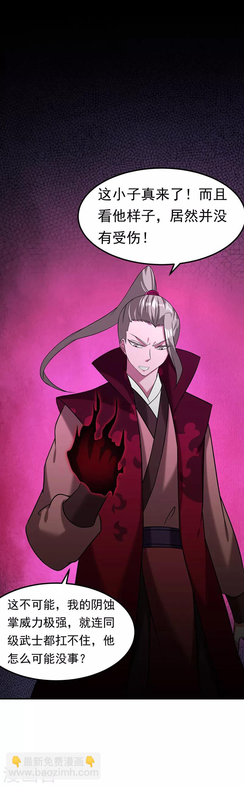 🍘武道独尊 第41话 新人训练 第10页