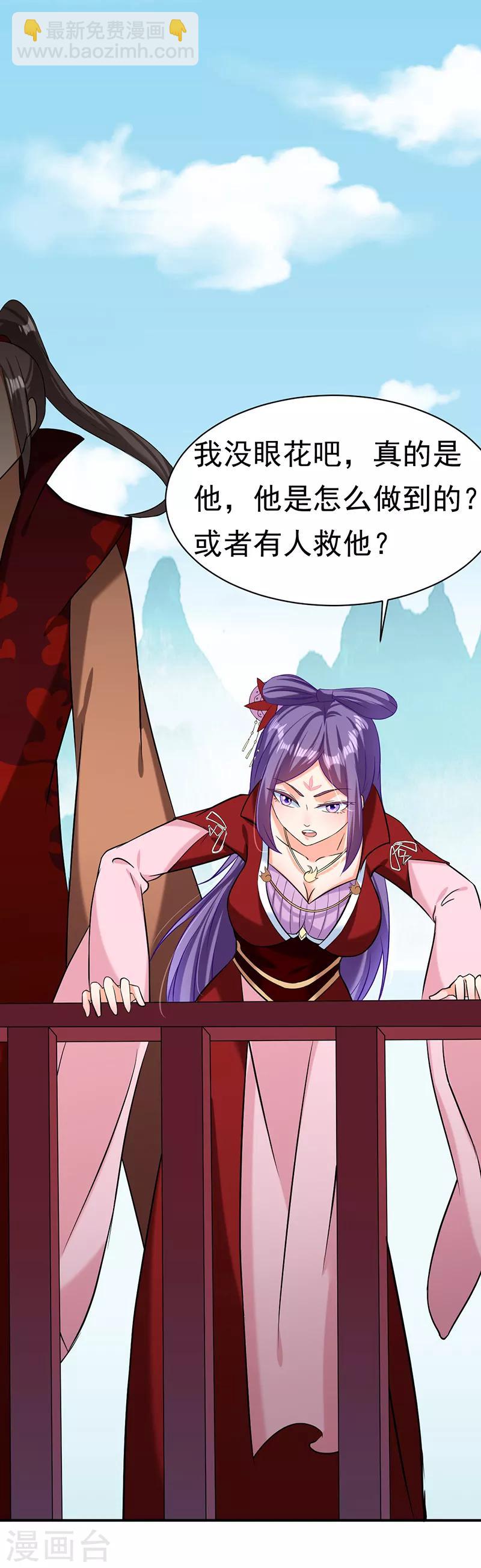 🍘武道独尊 第41话 新人训练 第11页