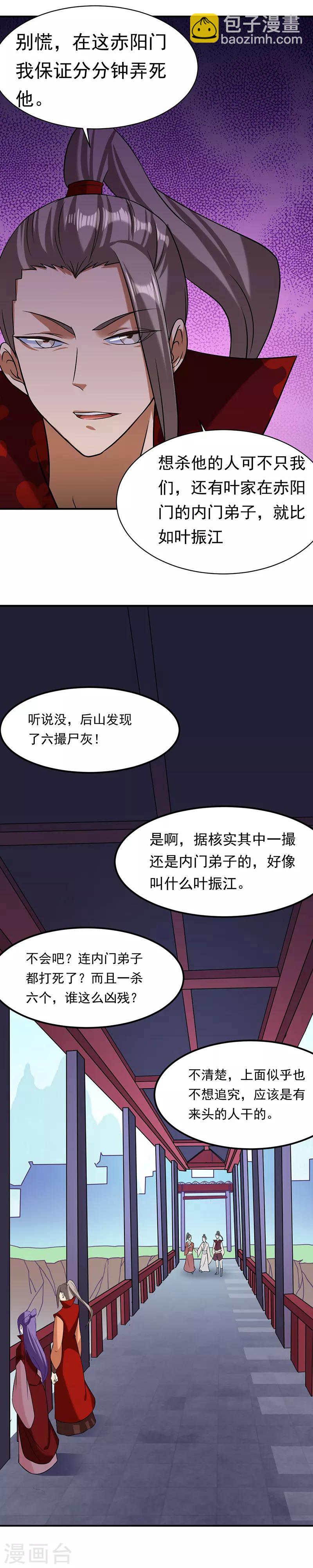 🍘武道独尊 第41话 新人训练 第12页