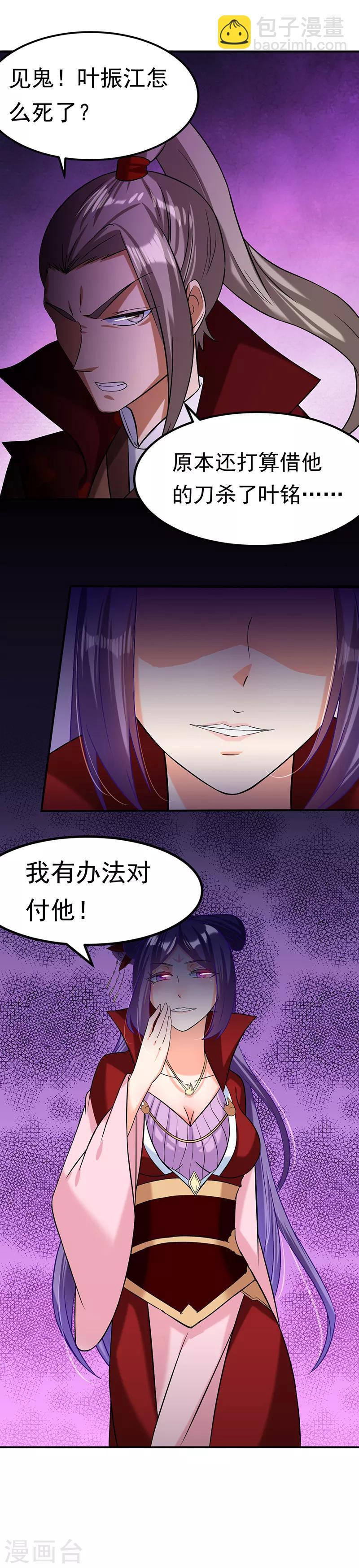 🍘武道独尊 第41话 新人训练 第13页