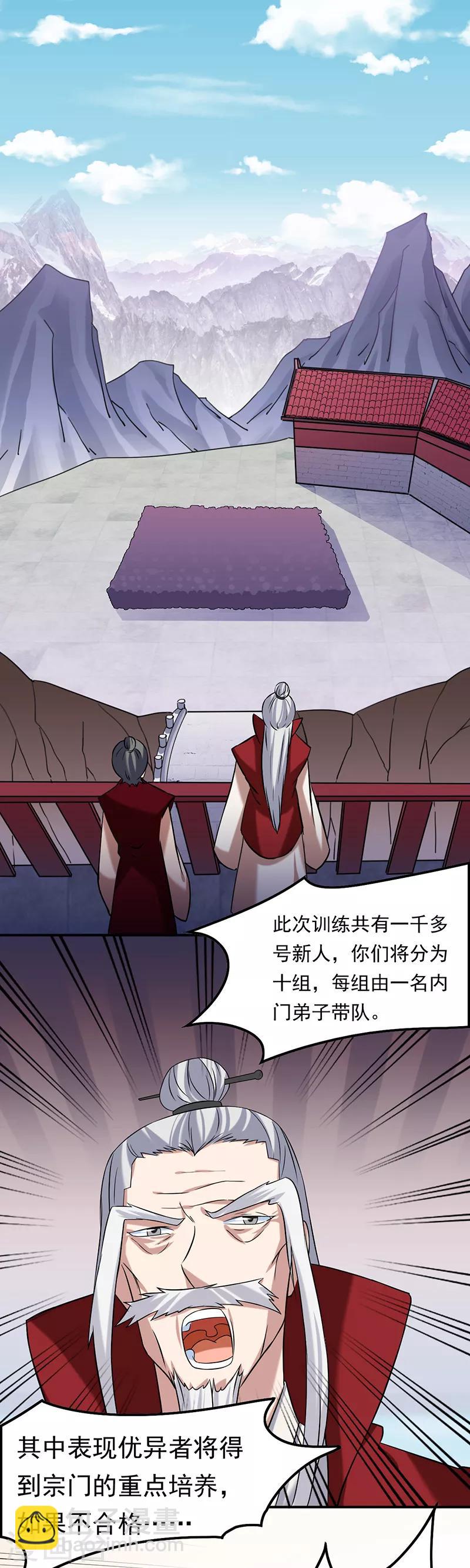 🍘武道独尊 第41话 新人训练 第14页