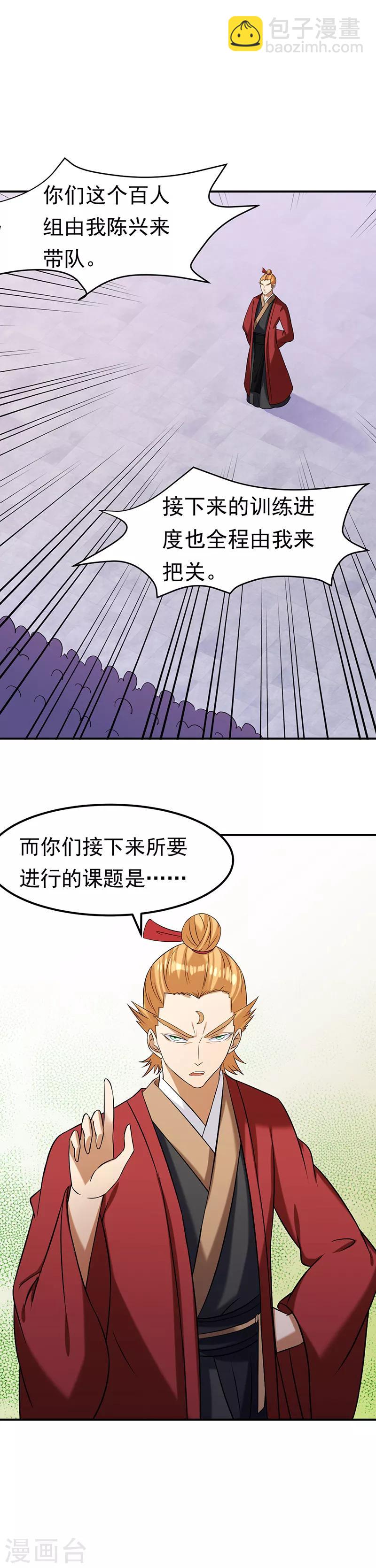 🍘武道独尊 第41话 新人训练 第16页