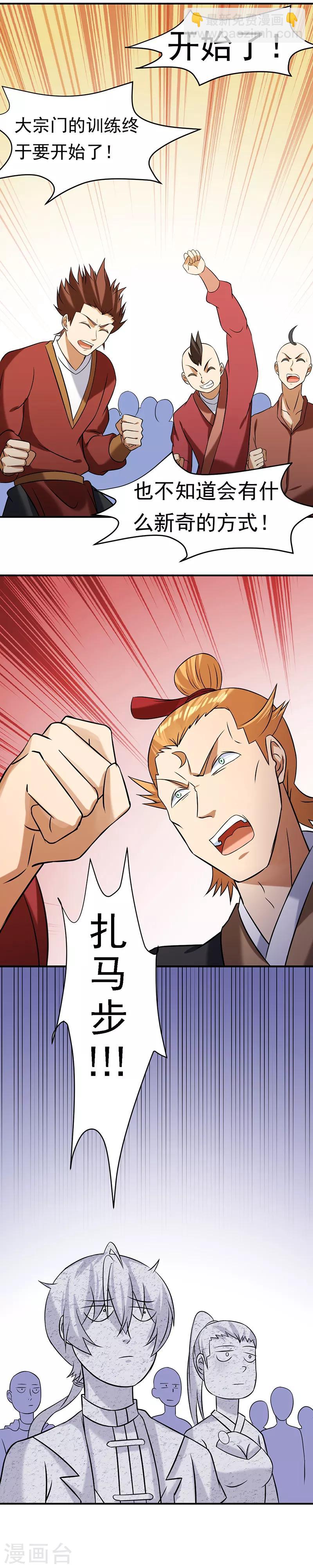 🍘武道独尊 第41话 新人训练 第17页