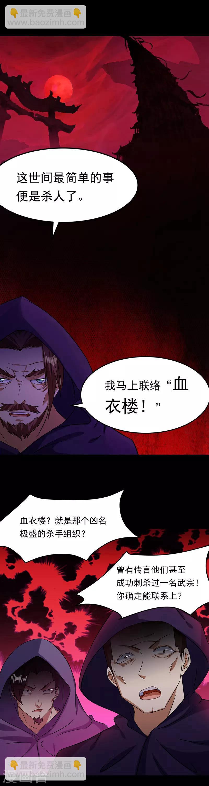🍘武道独尊 第41话 新人训练 第2页