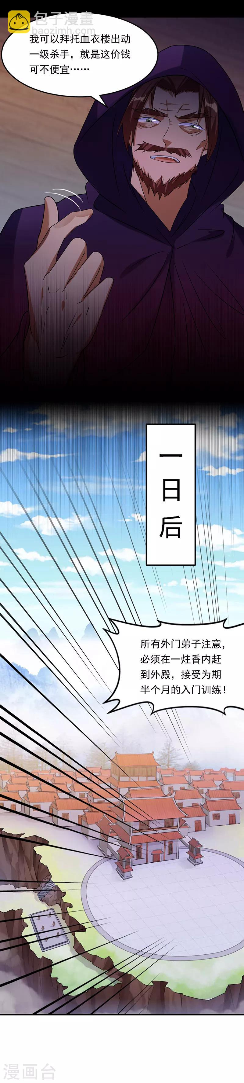 🍘武道独尊 第41话 新人训练 第3页