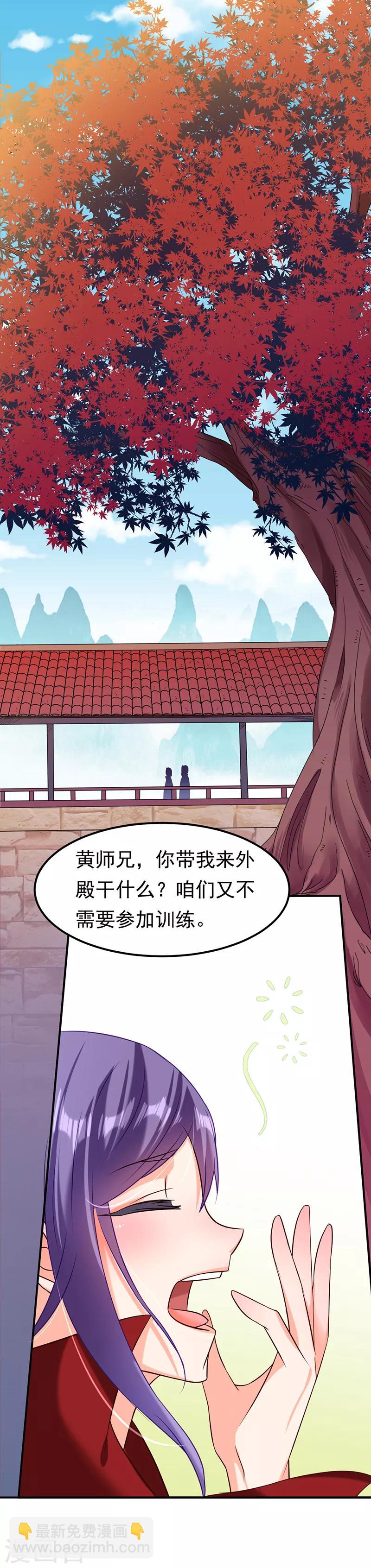 🍘武道独尊 第41话 新人训练 第6页