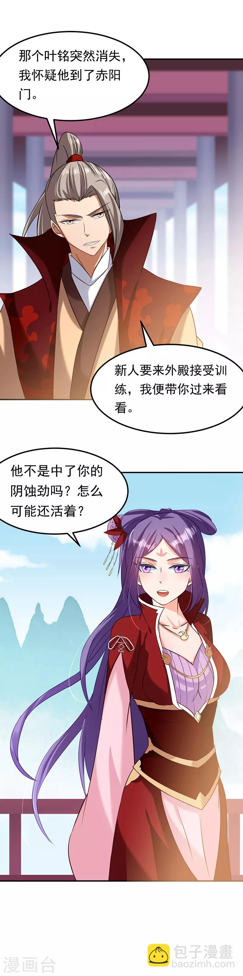🍘武道独尊 第41话 新人训练 第7页