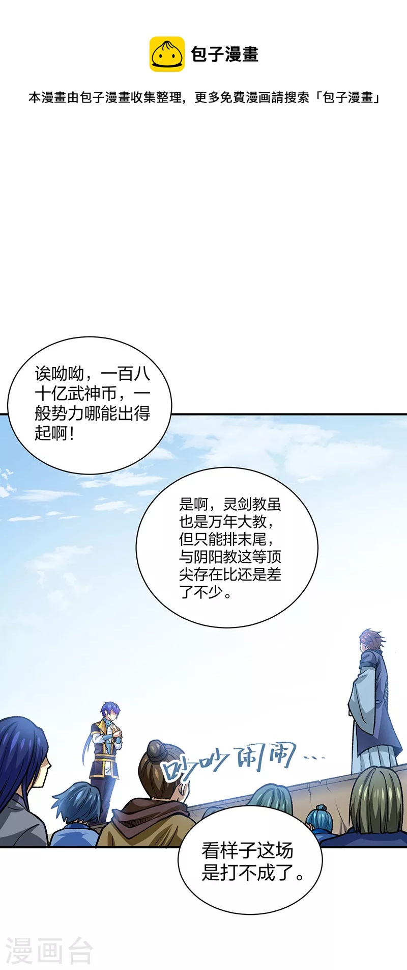 🍘武道独尊 第401话 战燕赤天 第1页