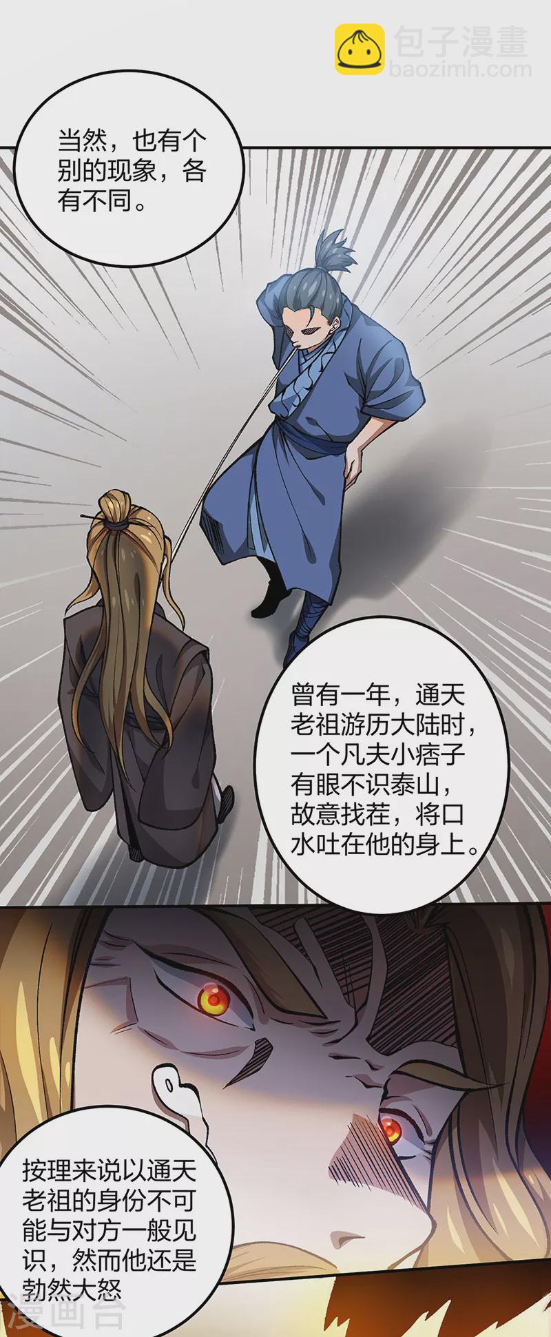 🍘武道独尊 第401话 战燕赤天 第10页