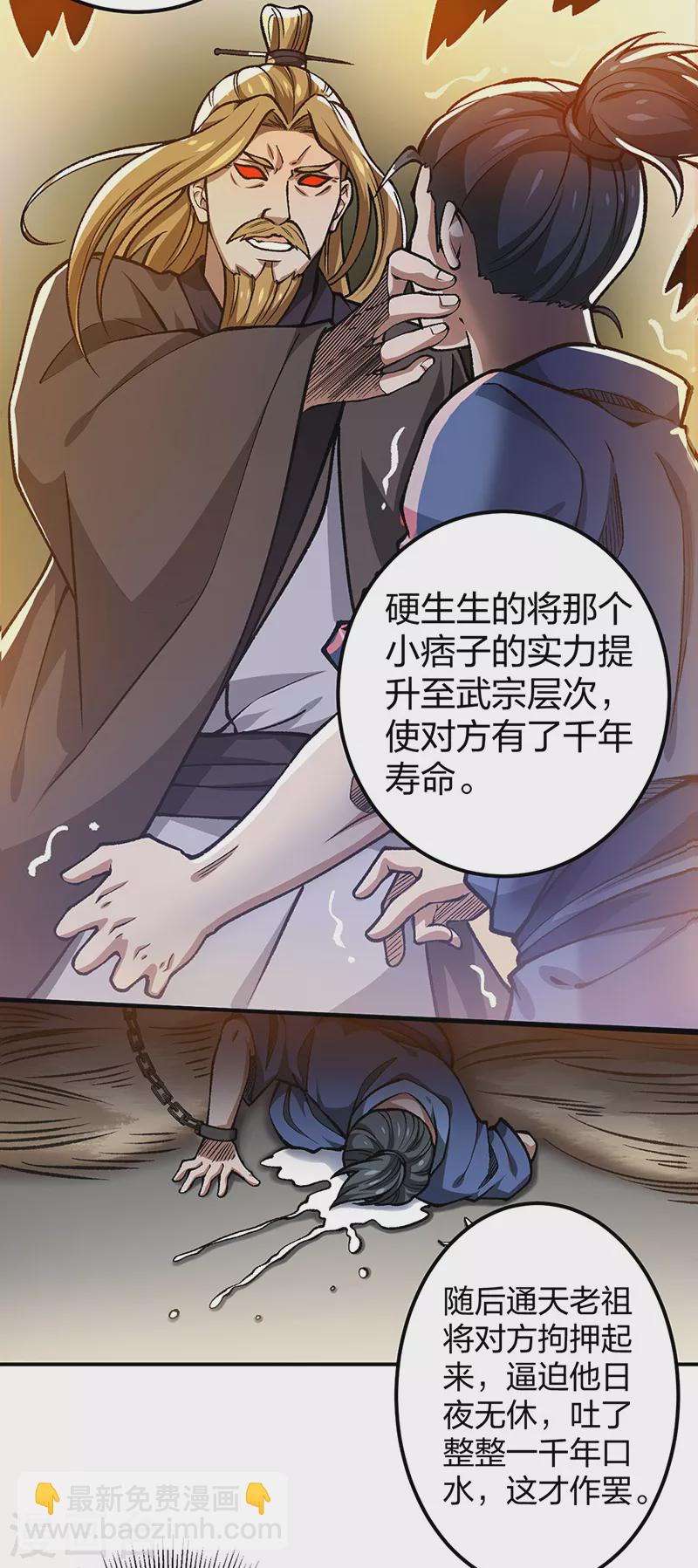 🍘武道独尊 第401话 战燕赤天 第11页
