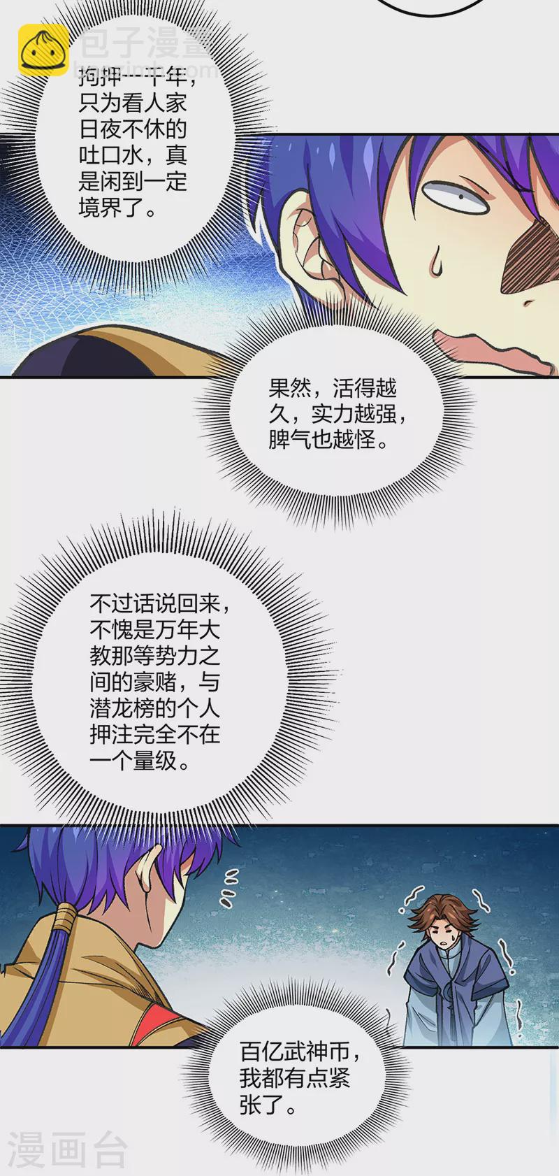 🍘武道独尊 第401话 战燕赤天 第12页
