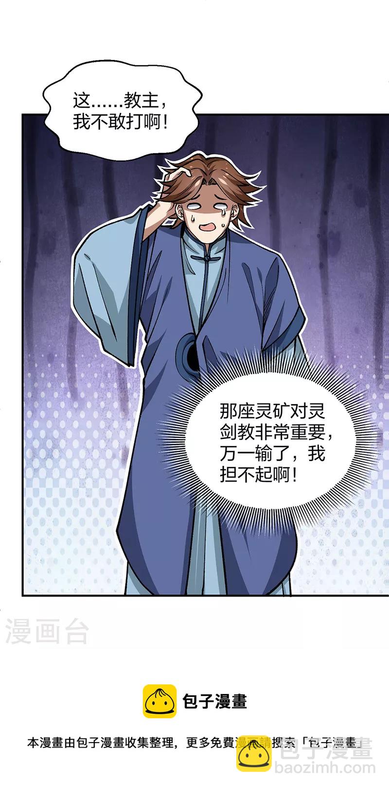 🍘武道独尊 第401话 战燕赤天 第13页