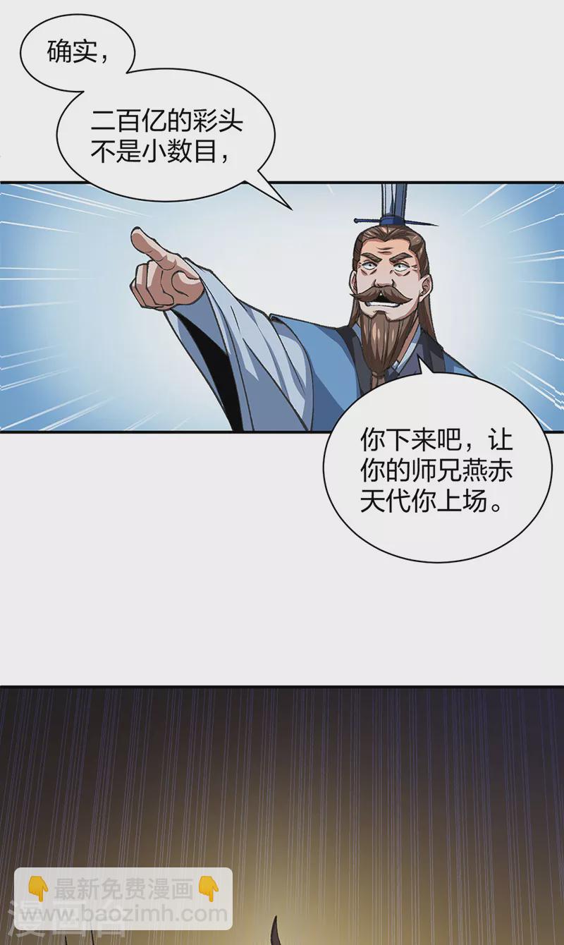 🍘武道独尊 第401话 战燕赤天 第14页