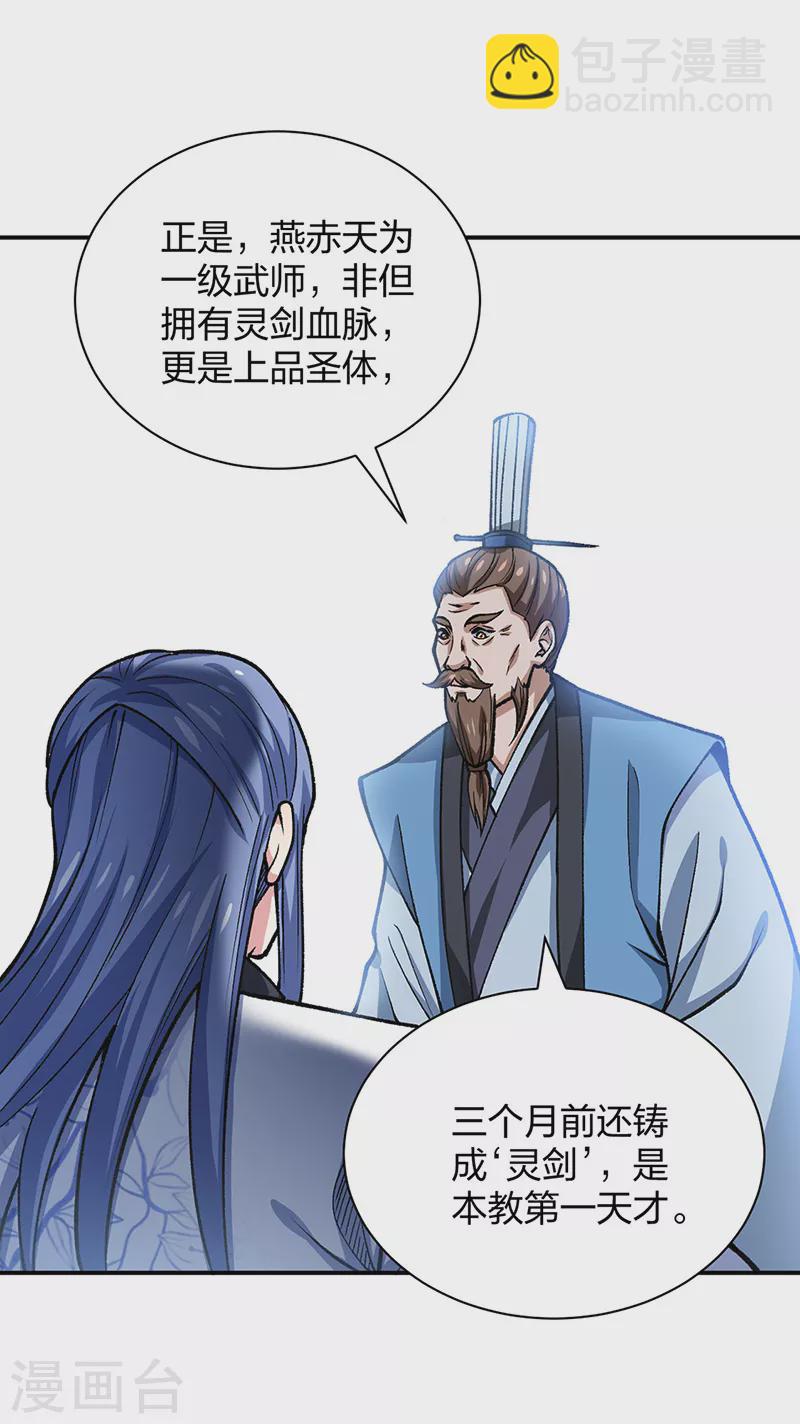 🍘武道独尊 第401话 战燕赤天 第18页