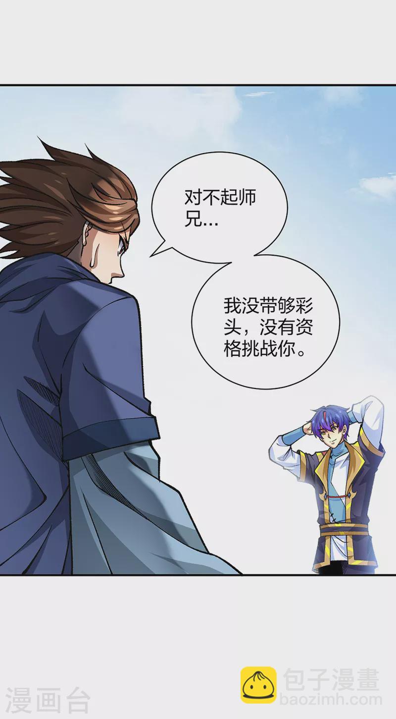 🍘武道独尊 第401话 战燕赤天 第2页