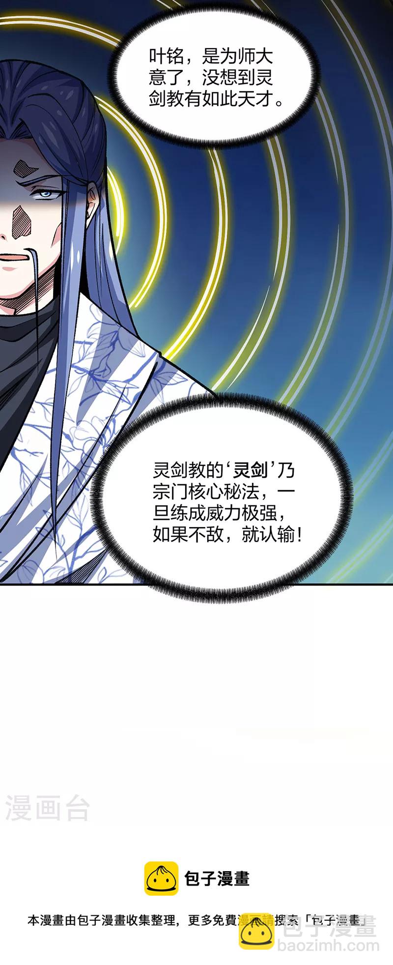 🍘武道独尊 第401话 战燕赤天 第21页