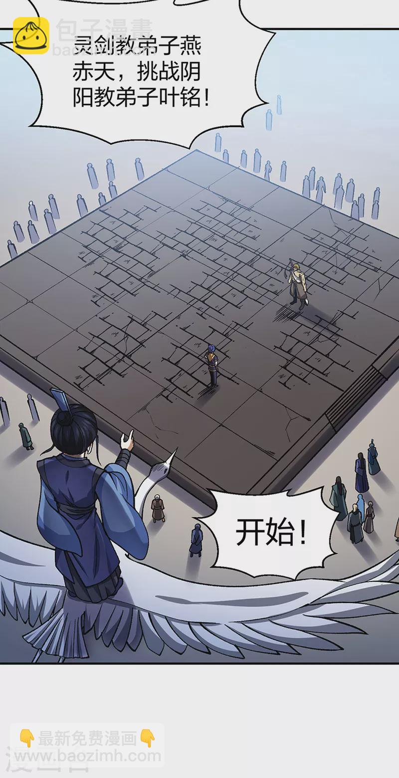 🍘武道独尊 第401话 战燕赤天 第23页