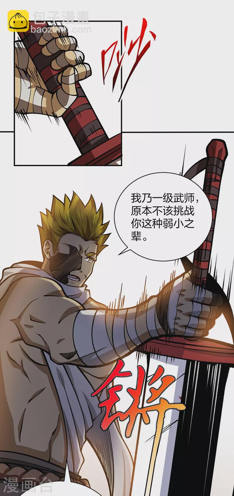 🍘武道独尊 第401话 战燕赤天 第24页