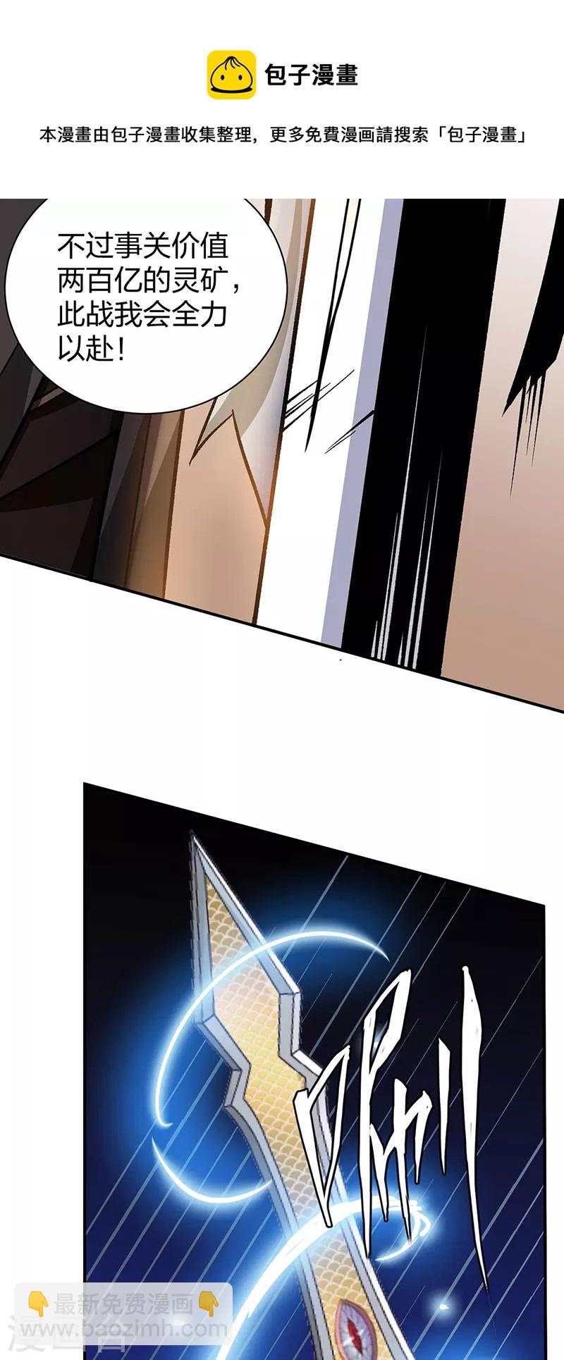 🍘武道独尊 第401话 战燕赤天 第25页