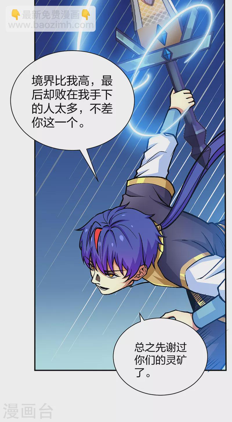 🍘武道独尊 第401话 战燕赤天 第26页