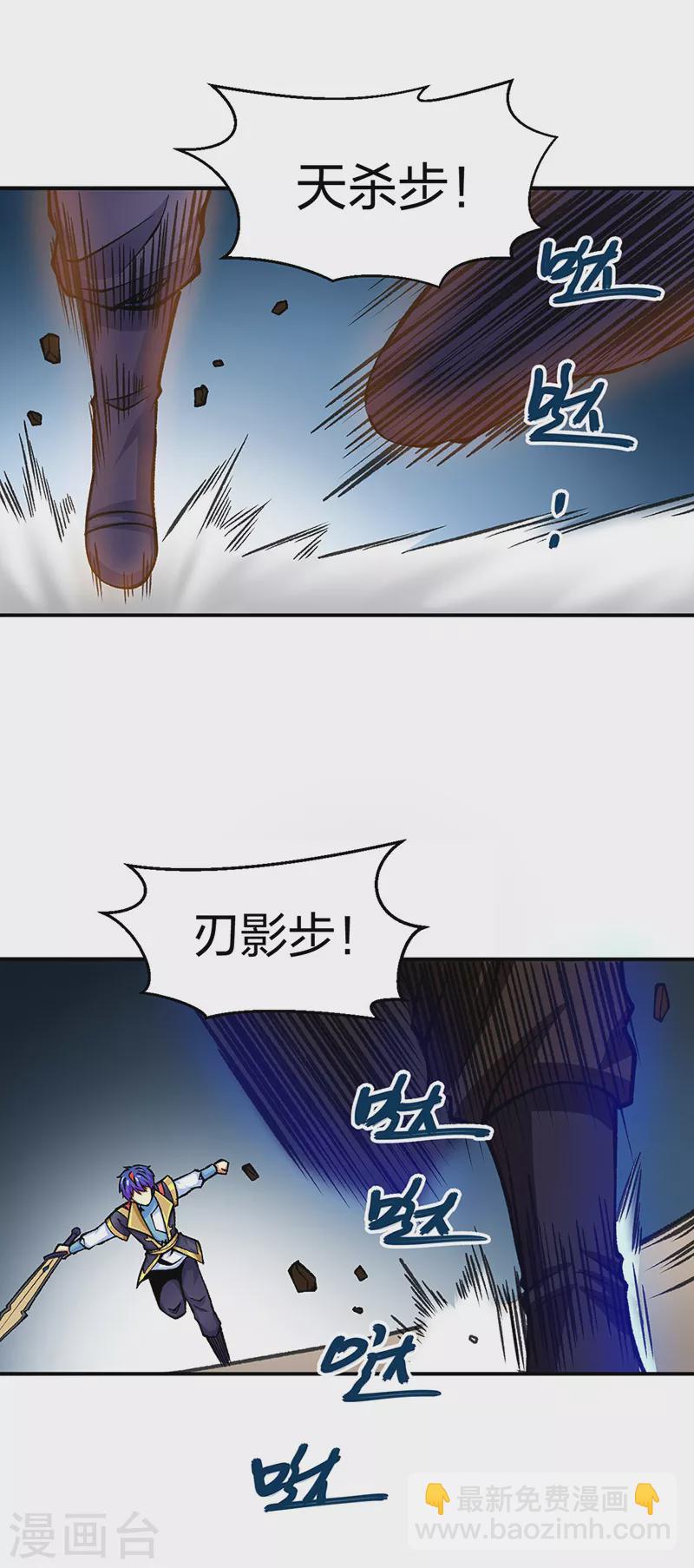 🍘武道独尊 第401话 战燕赤天 第27页
