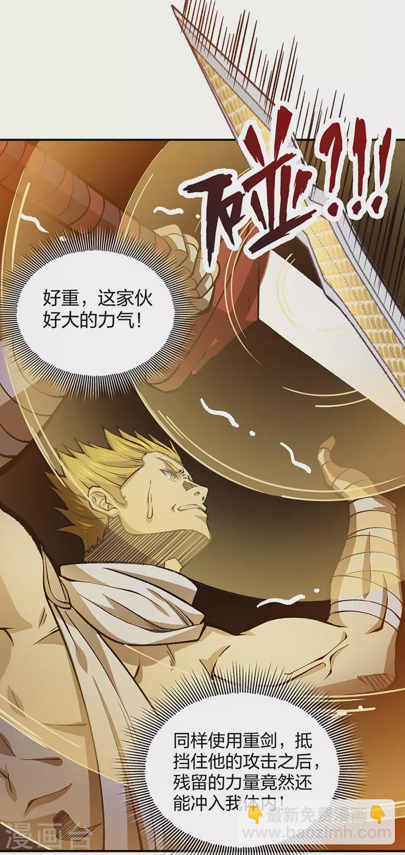 🍘武道独尊 第401话 战燕赤天 第35页