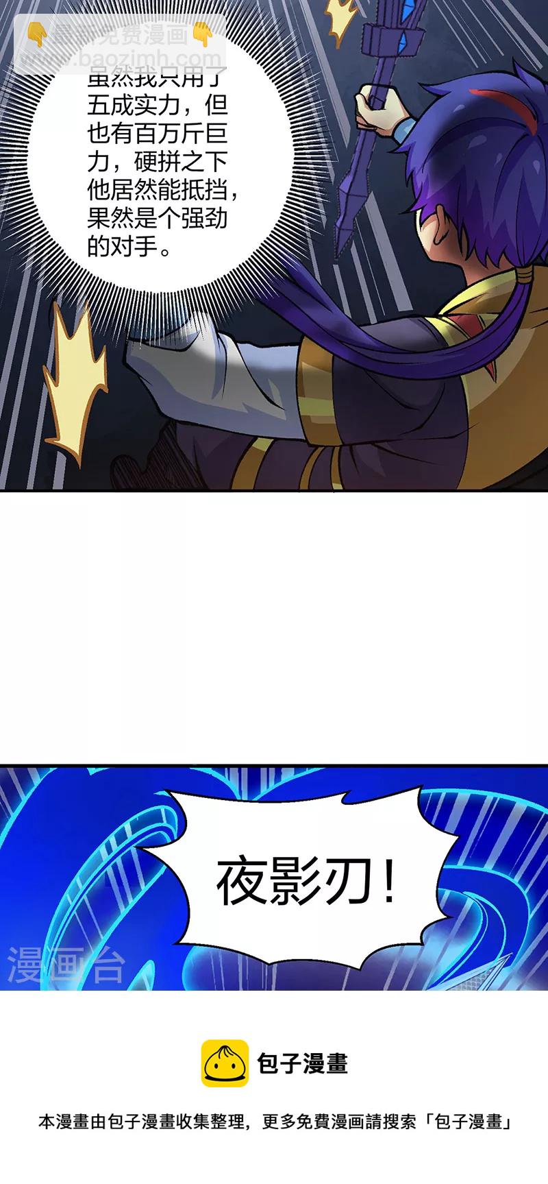 🍘武道独尊 第401话 战燕赤天 第37页