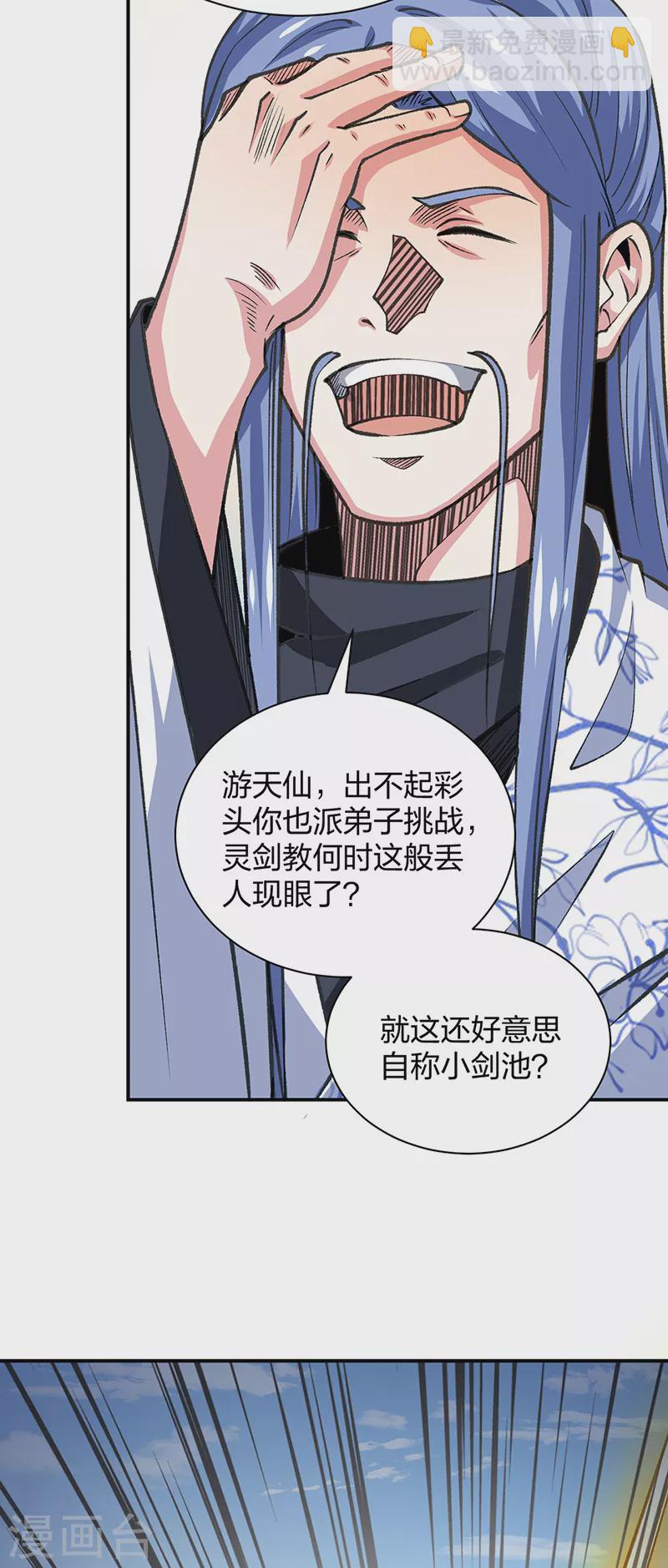 🍘武道独尊 第401话 战燕赤天 第4页