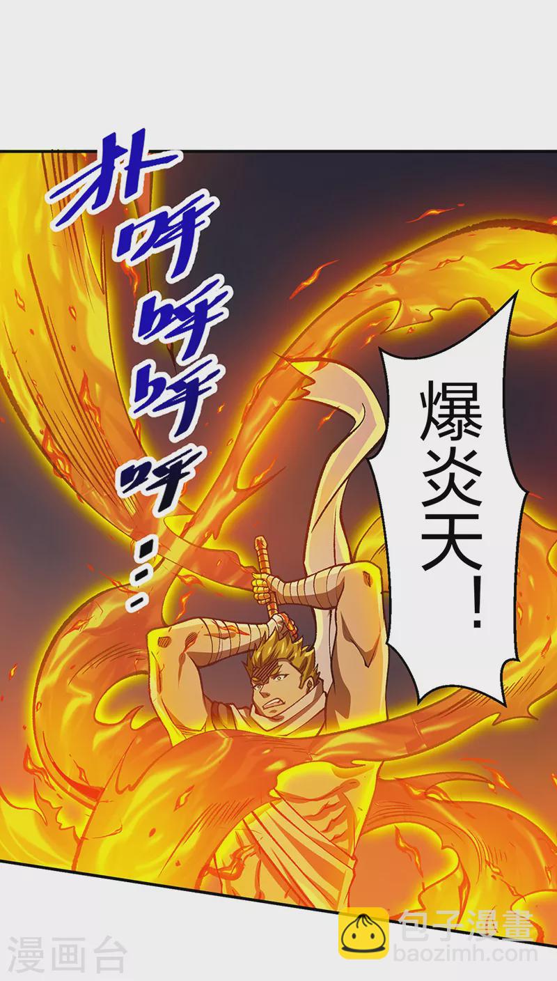 🍘武道独尊 第401话 战燕赤天 第40页
