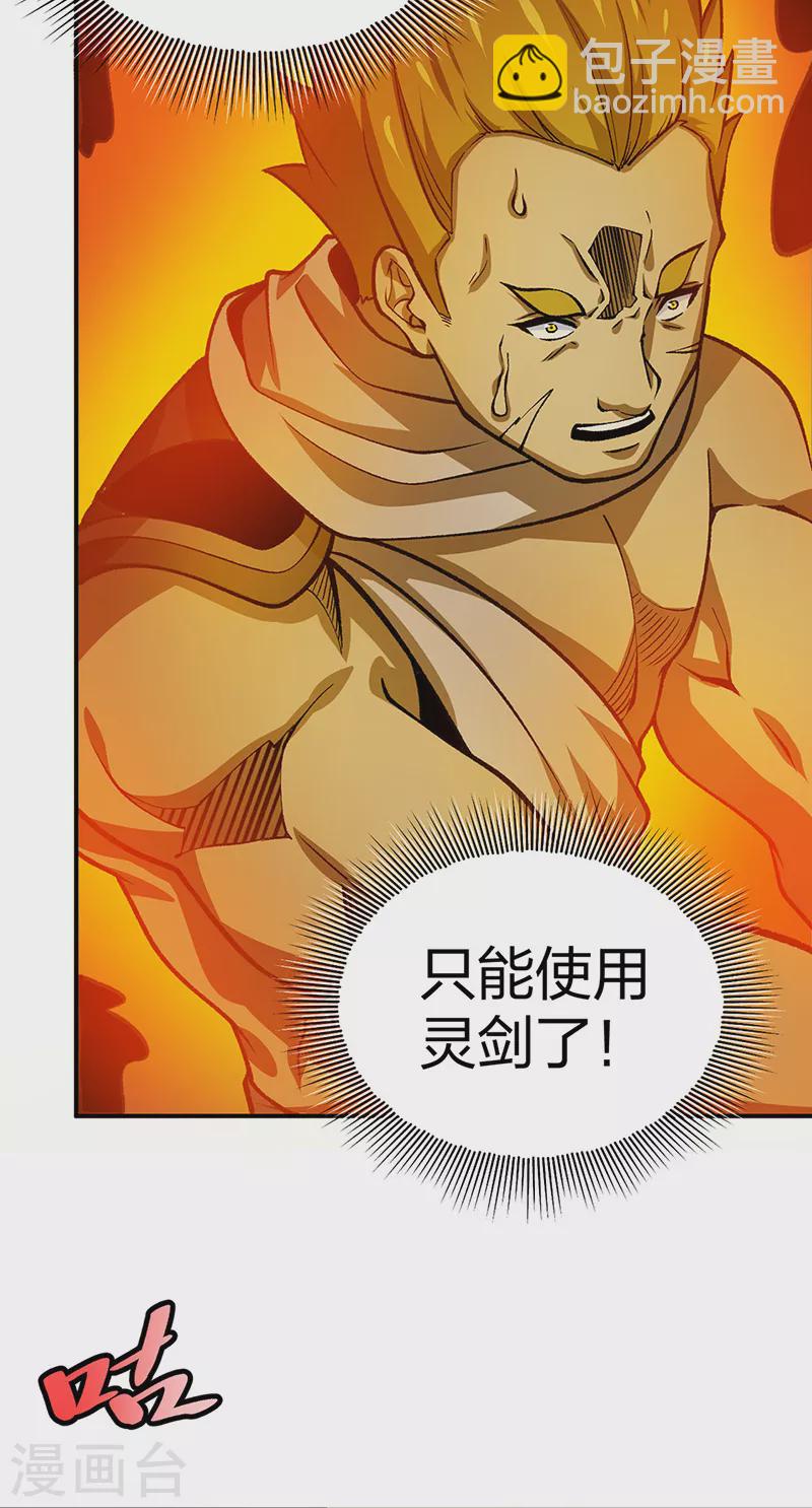 🍘武道独尊 第401话 战燕赤天 第44页