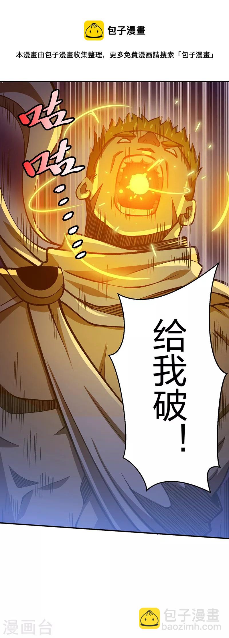 🍘武道独尊 第401话 战燕赤天 第45页