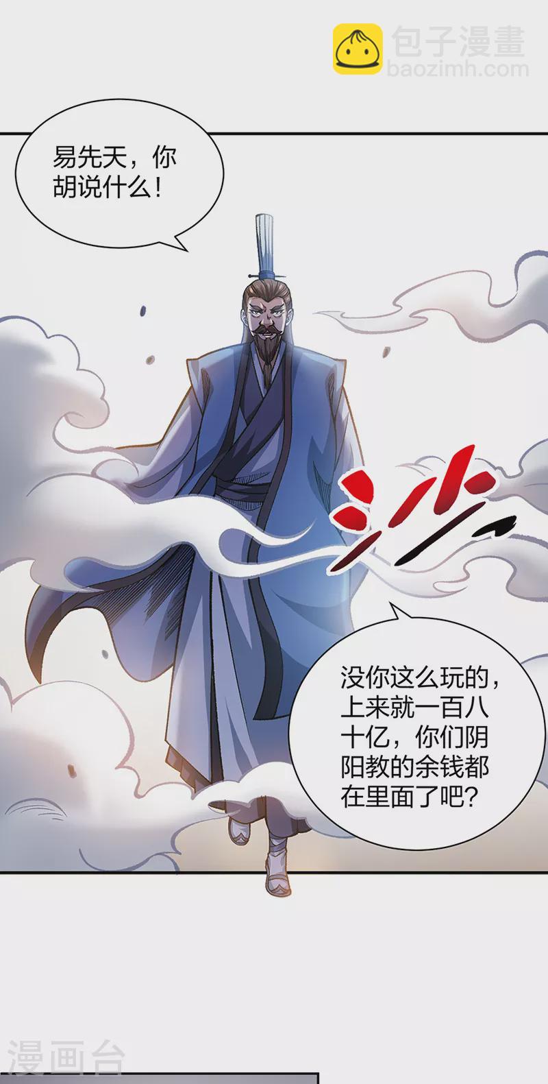 🍘武道独尊 第401话 战燕赤天 第6页
