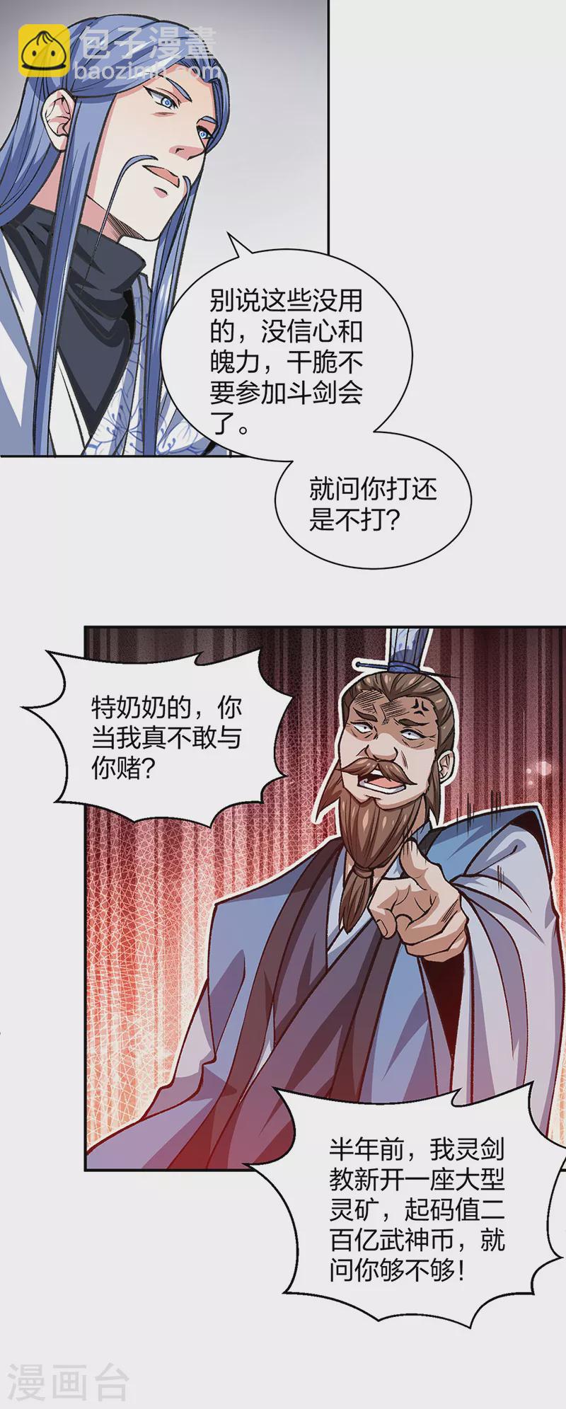 🍘武道独尊 第401话 战燕赤天 第7页