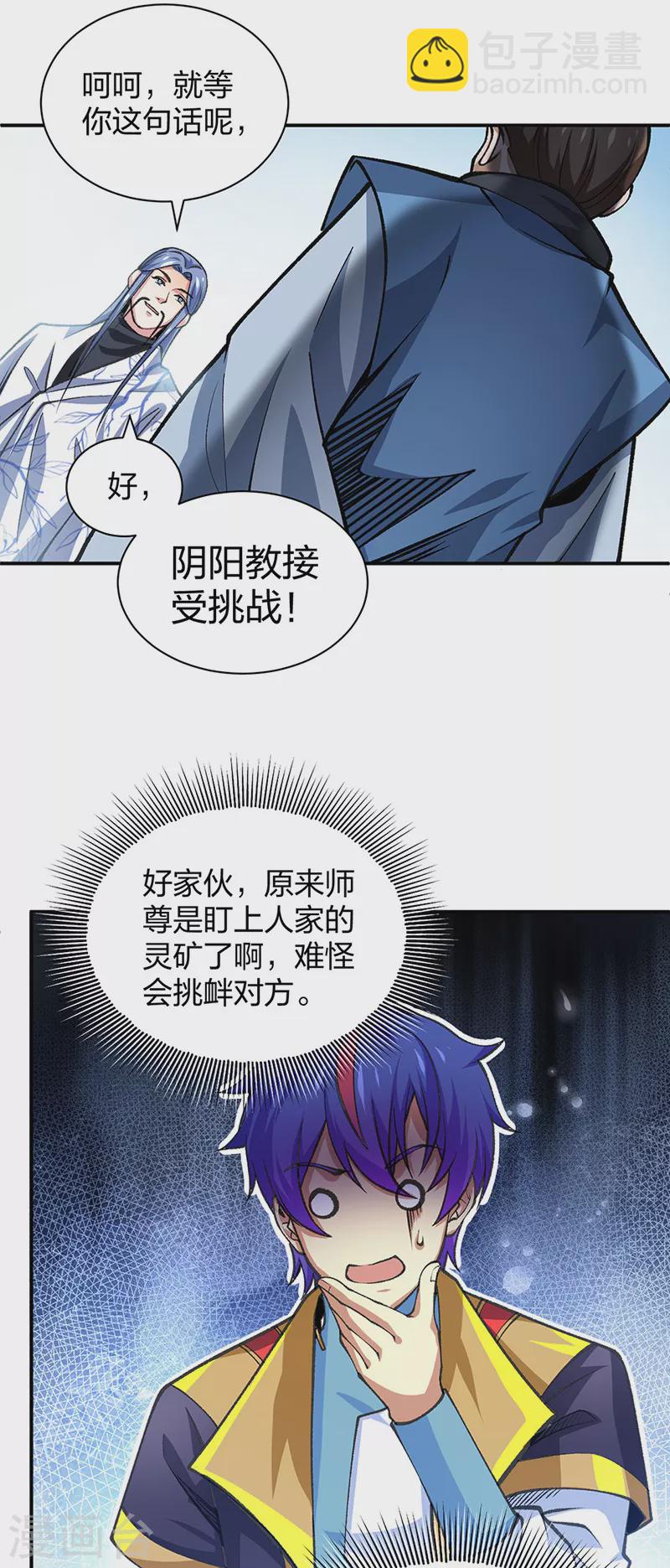 🍘武道独尊 第401话 战燕赤天 第8页