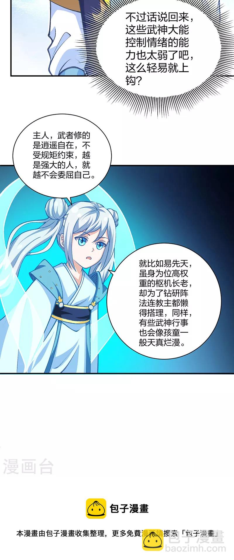 🍘武道独尊 第401话 战燕赤天 第9页