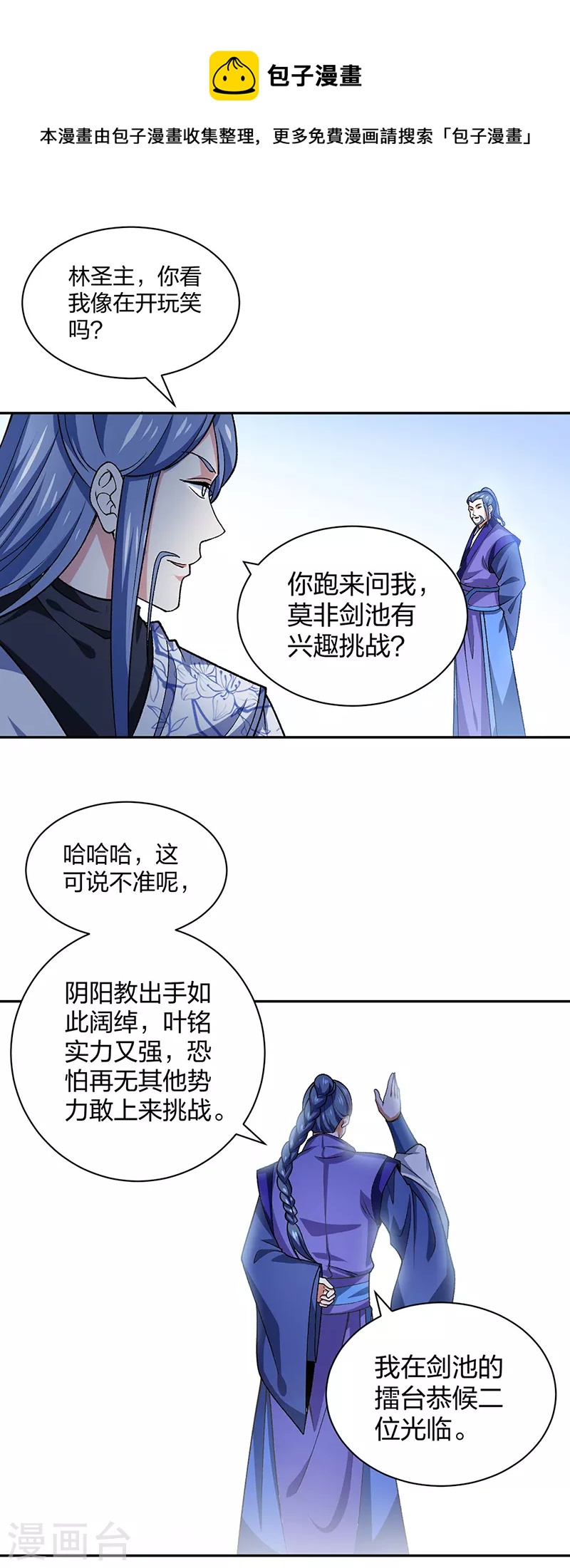 🍘武道独尊 第403话 圣子柳飘飘 第1页