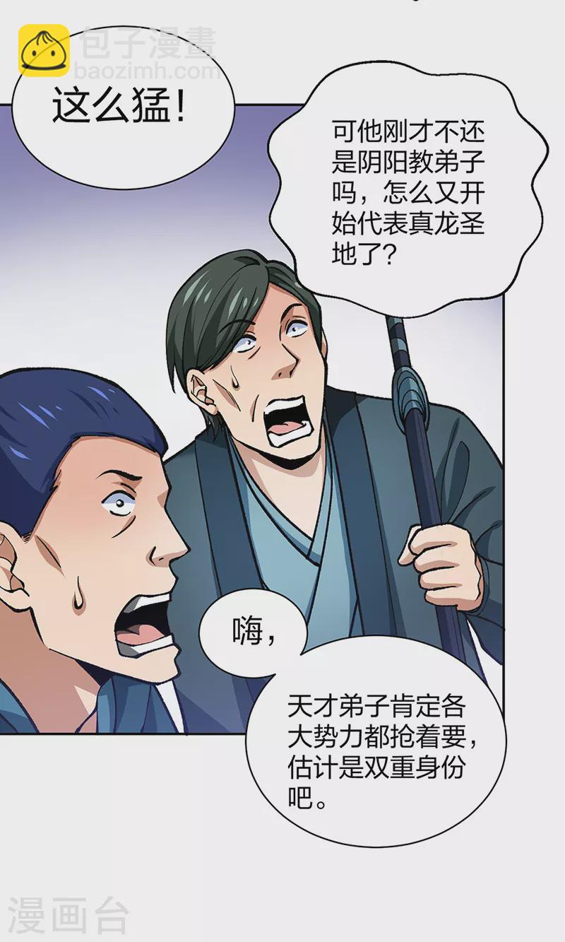 🍘武道独尊 第403话 圣子柳飘飘 第10页