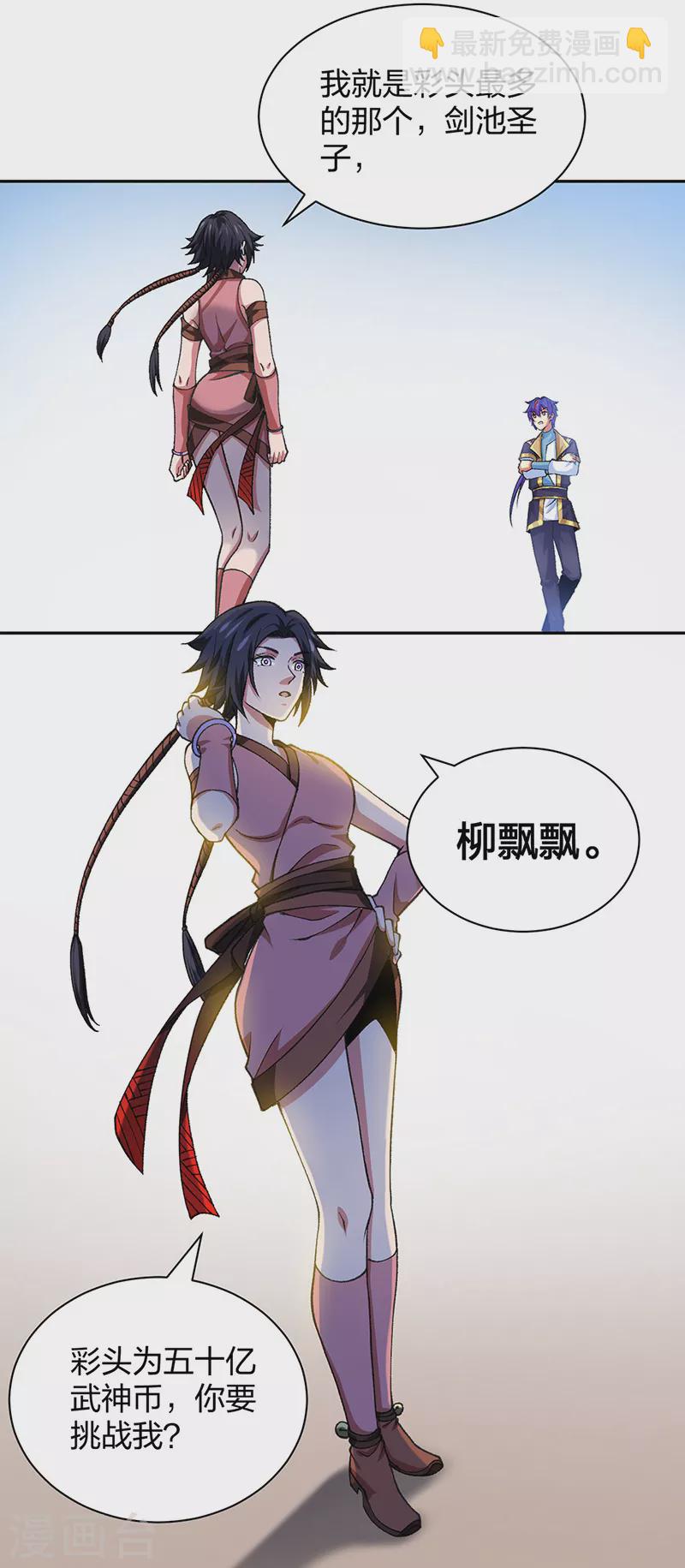 🍘武道独尊 第403话 圣子柳飘飘 第12页