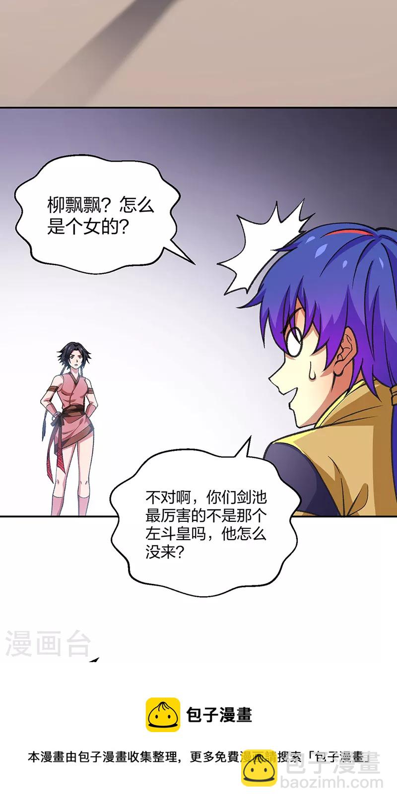 🍘武道独尊 第403话 圣子柳飘飘 第13页