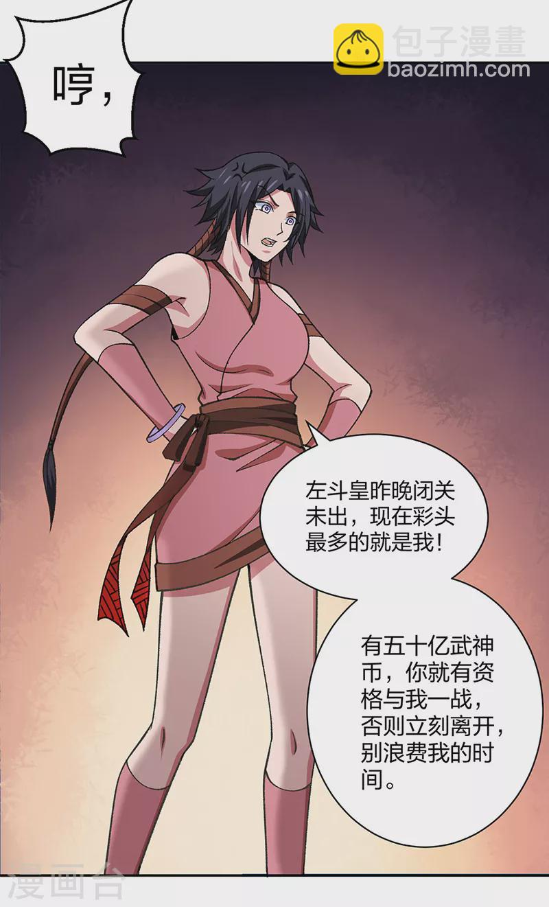🍘武道独尊 第403话 圣子柳飘飘 第14页